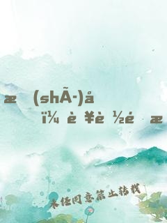 時(shí)光，若能重新來過
